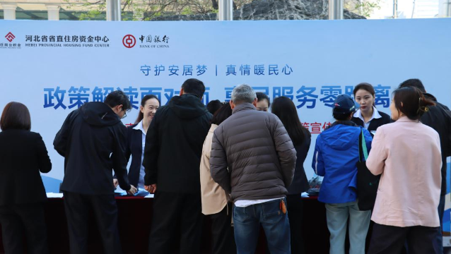 河北省省直住房资金中心开展公积金政策宣传活动